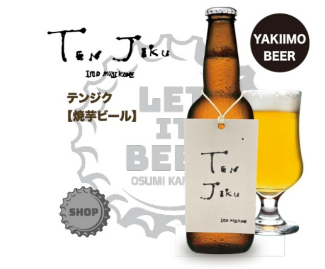 新作焼き芋ビールのボトル画像